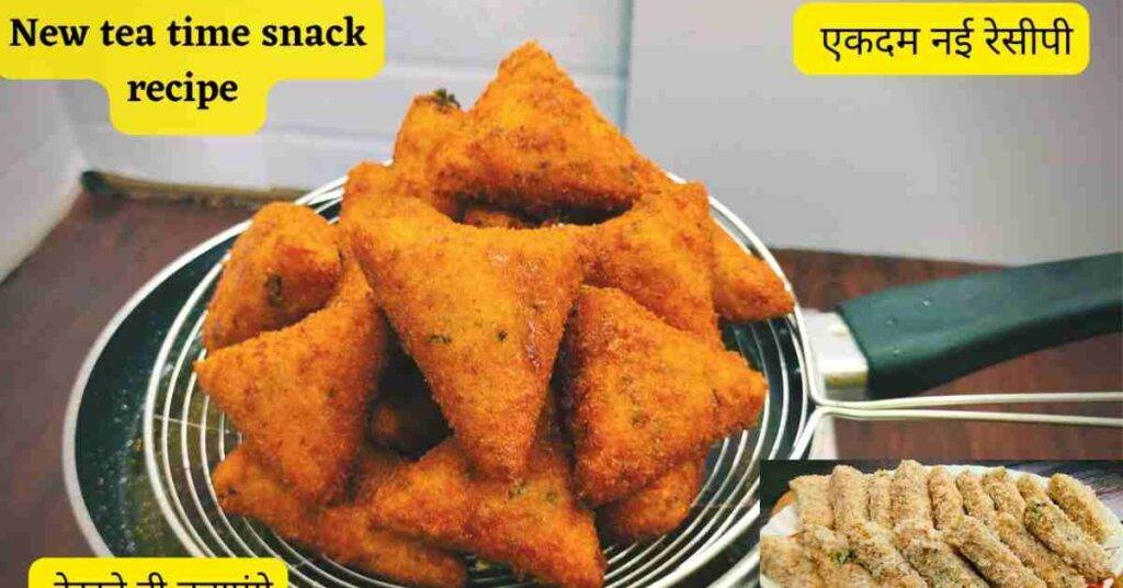 आलू स्नैक्स बनाने की विधि aloo snacks recipe in hindi