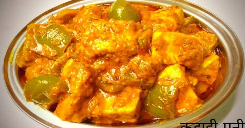 Kadai paneer recipe in hindi